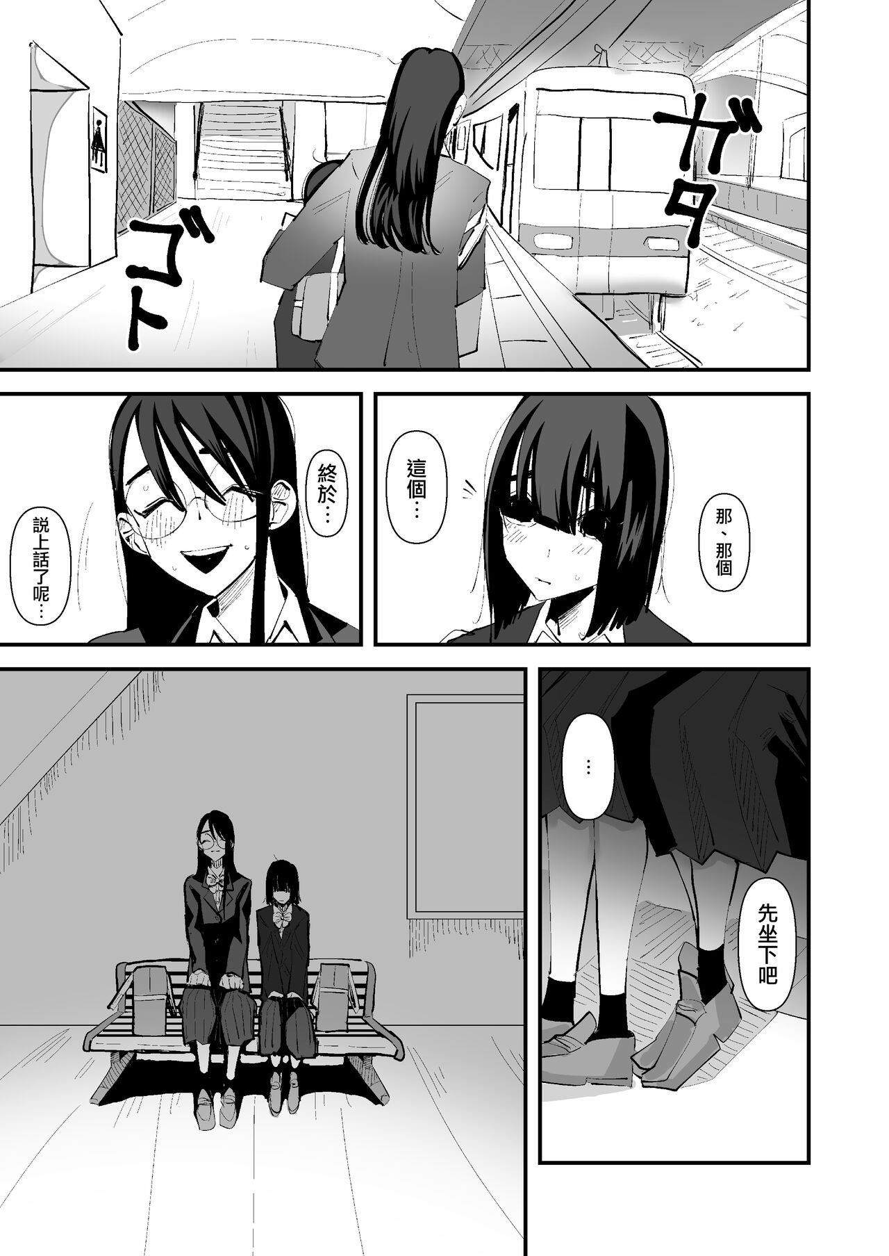 In kya konbi Ga Dekiru made  | 直到內向的兩人彼此相擁為止 - Page 17