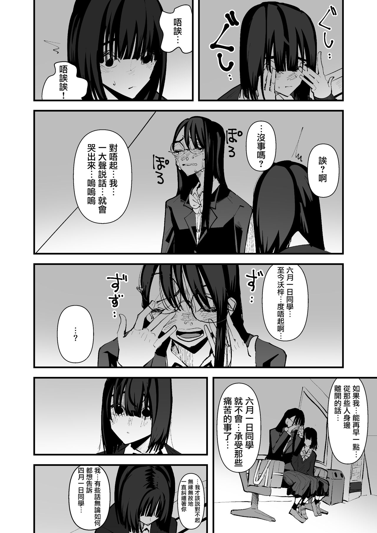 In kya konbi Ga Dekiru made  | 直到內向的兩人彼此相擁為止 - Page 18