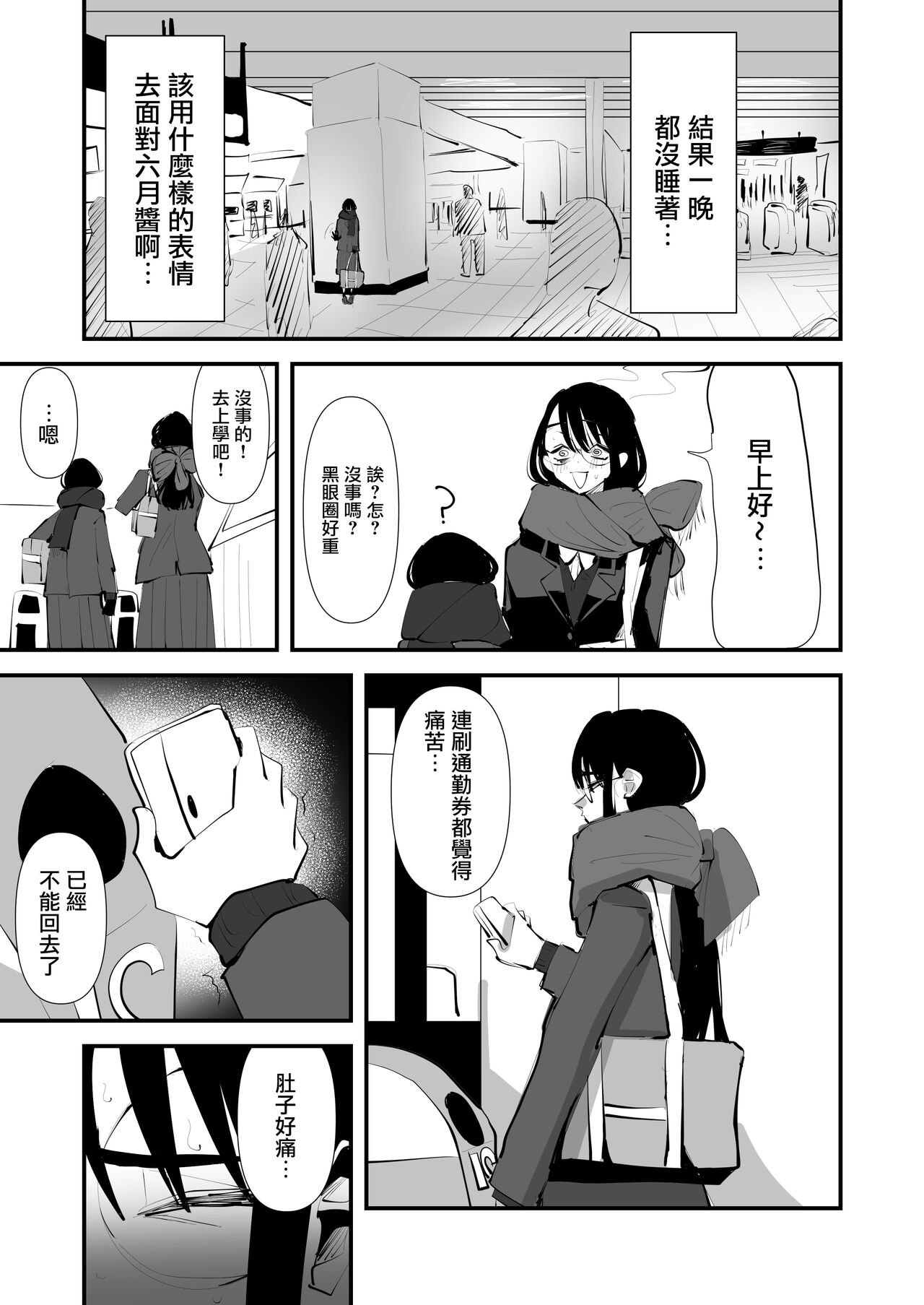 In kya konbi Ga Dekiru made  | 直到內向的兩人彼此相擁為止 - Page 31