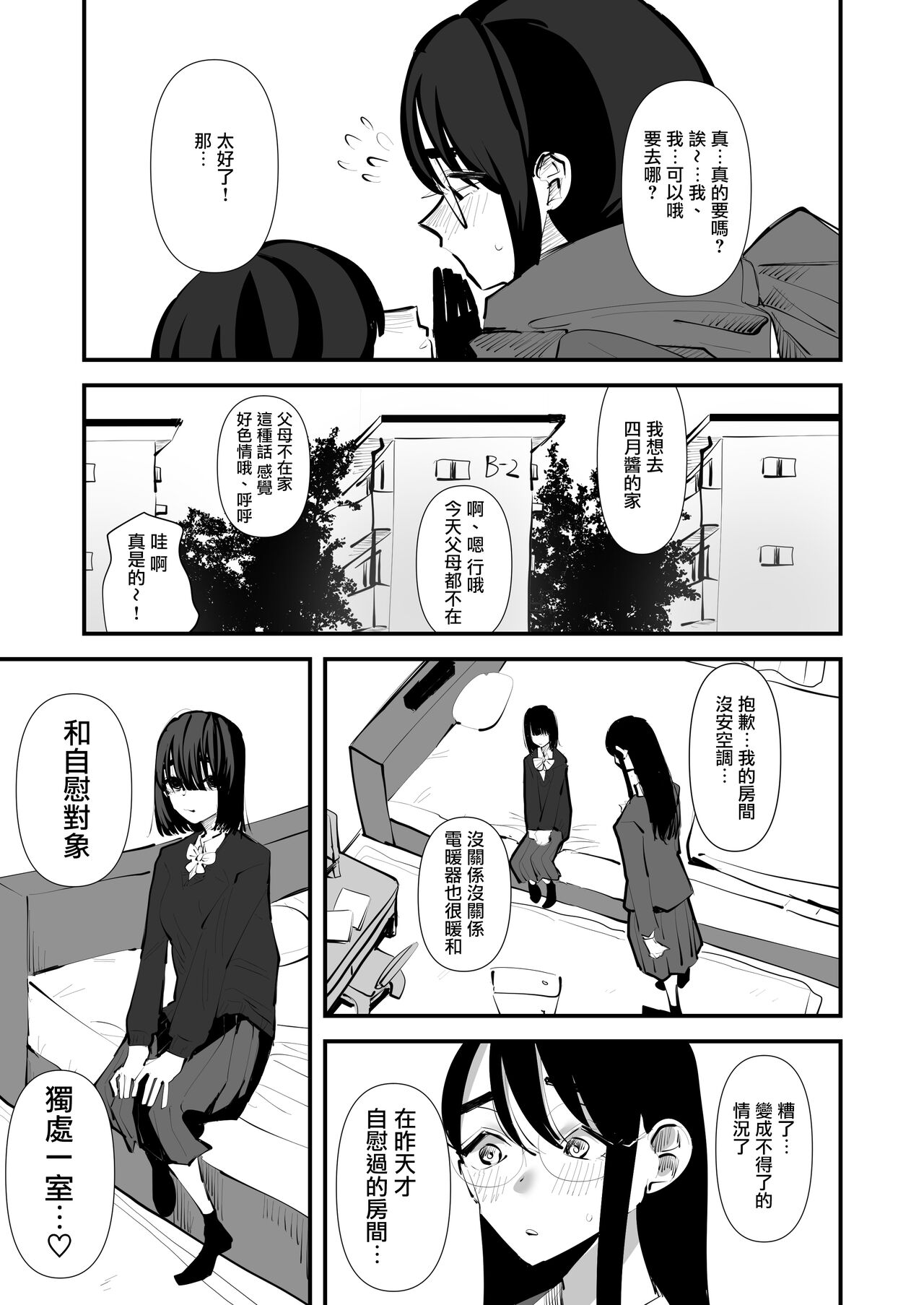 In kya konbi Ga Dekiru made  | 直到內向的兩人彼此相擁為止 - Page 33