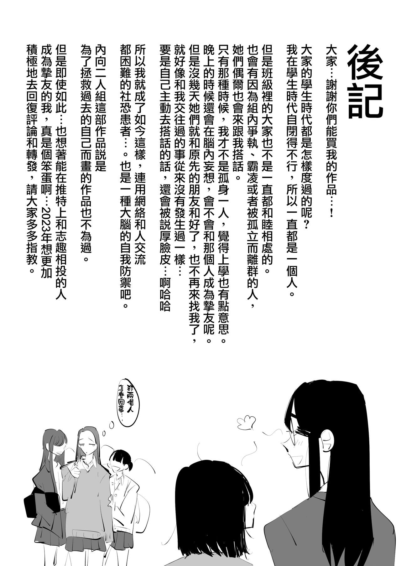 In kya konbi Ga Dekiru made  | 直到內向的兩人彼此相擁為止 - Page 68