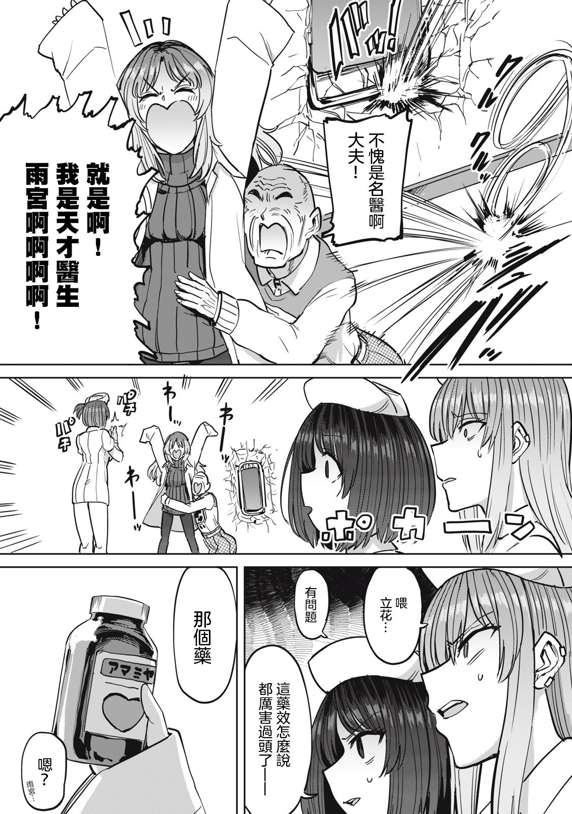 Zen Nenrei Ban ch10 Kouhen - Page 14