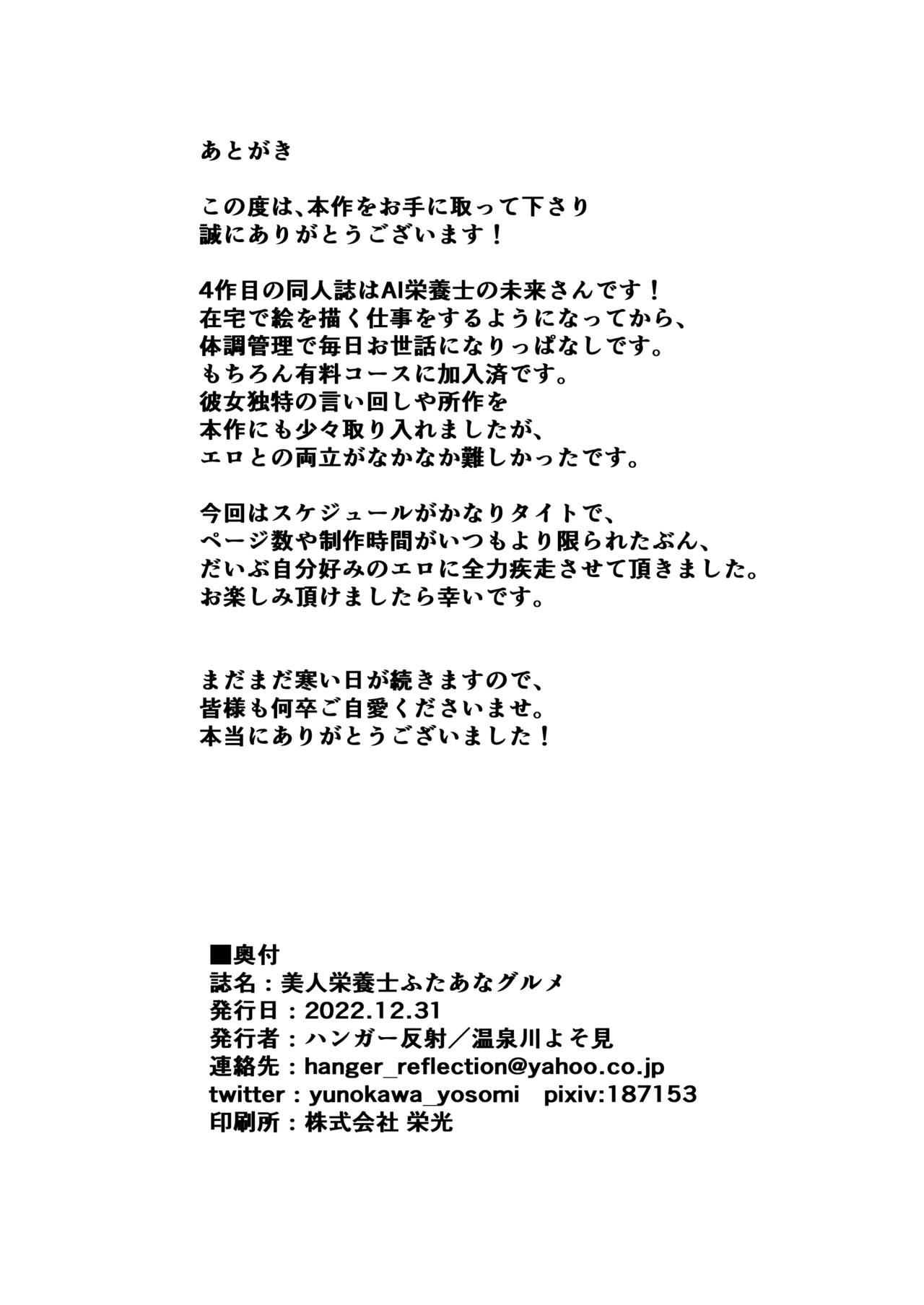 Bijin Eiyoushi Futa Ana Gourmet - Page 23