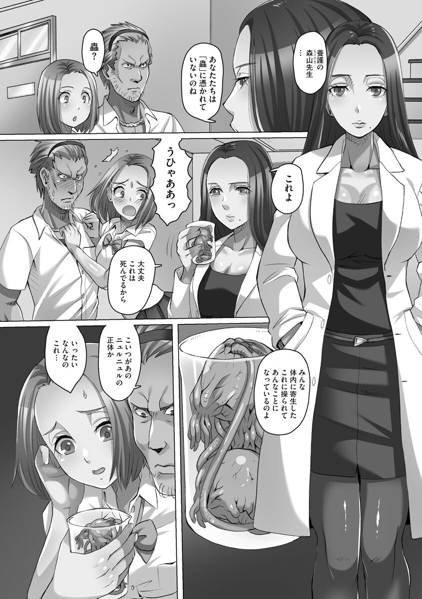 Ryoujoku ni Oboreru Onna-tachi - Page 161