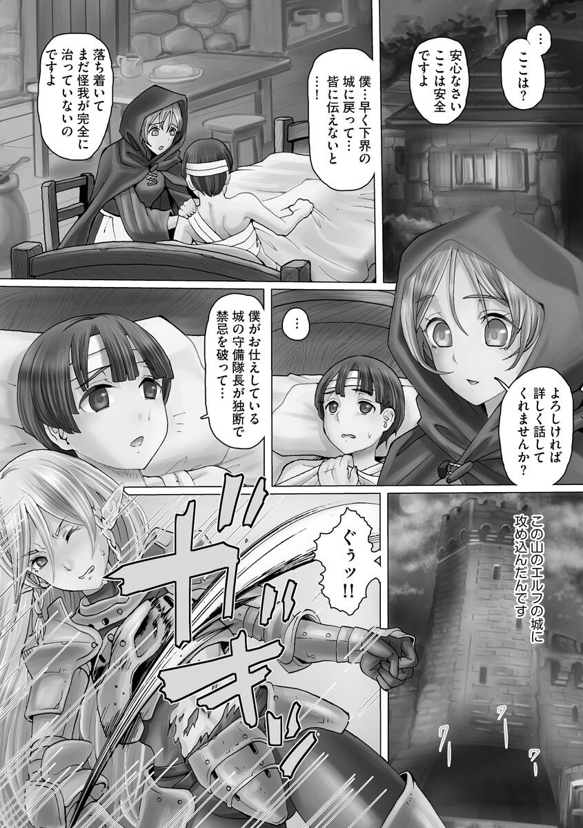 Ryoujoku ni Oboreru Onna-tachi - Page 175