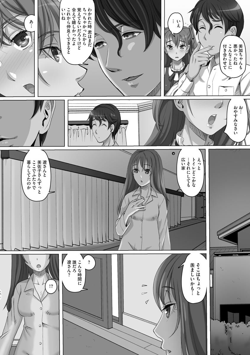 Ryoujoku ni Oboreru Onna-tachi - Page 9