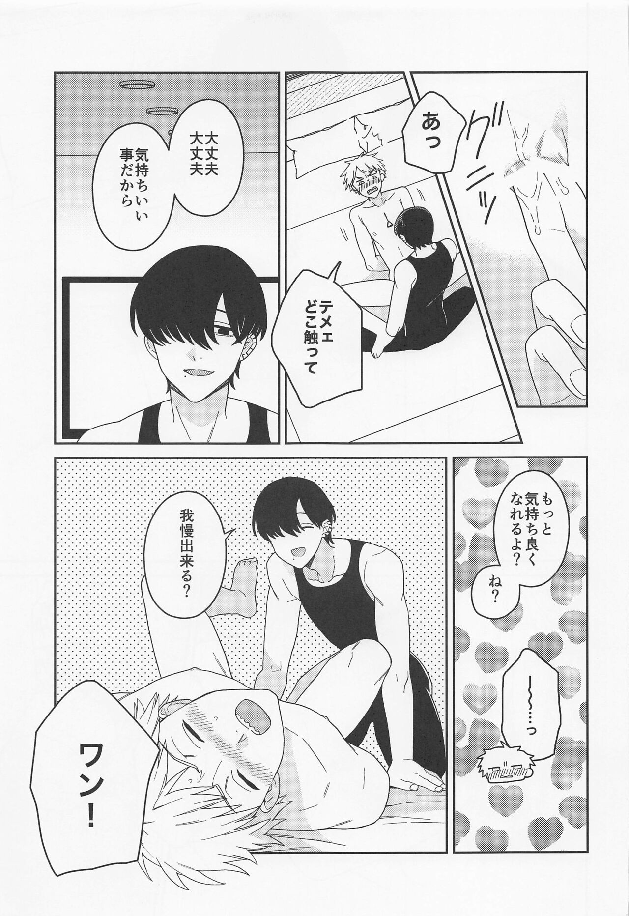 trap & trip - Page 16