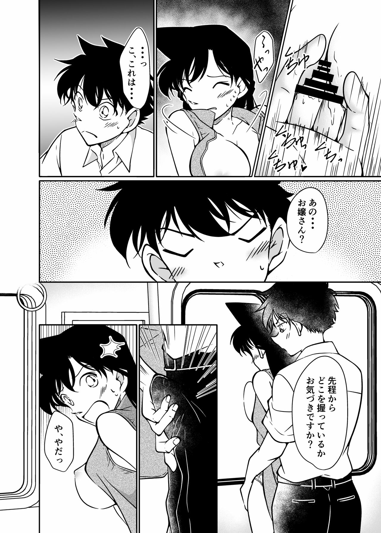 Mischief in a crowded train - Page 17
