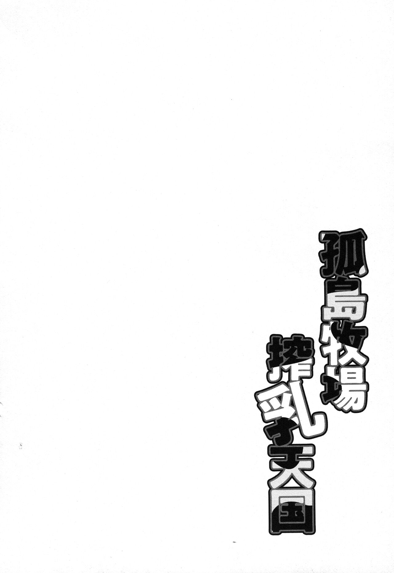 Kojima Bokujou Milk Paradise - Page 198