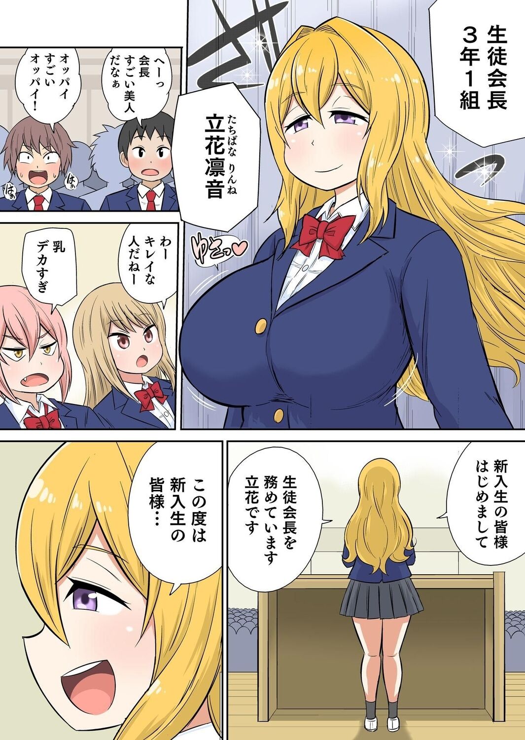 Classmate to Ecchi Jugyou Season two 1~3 - Page 11