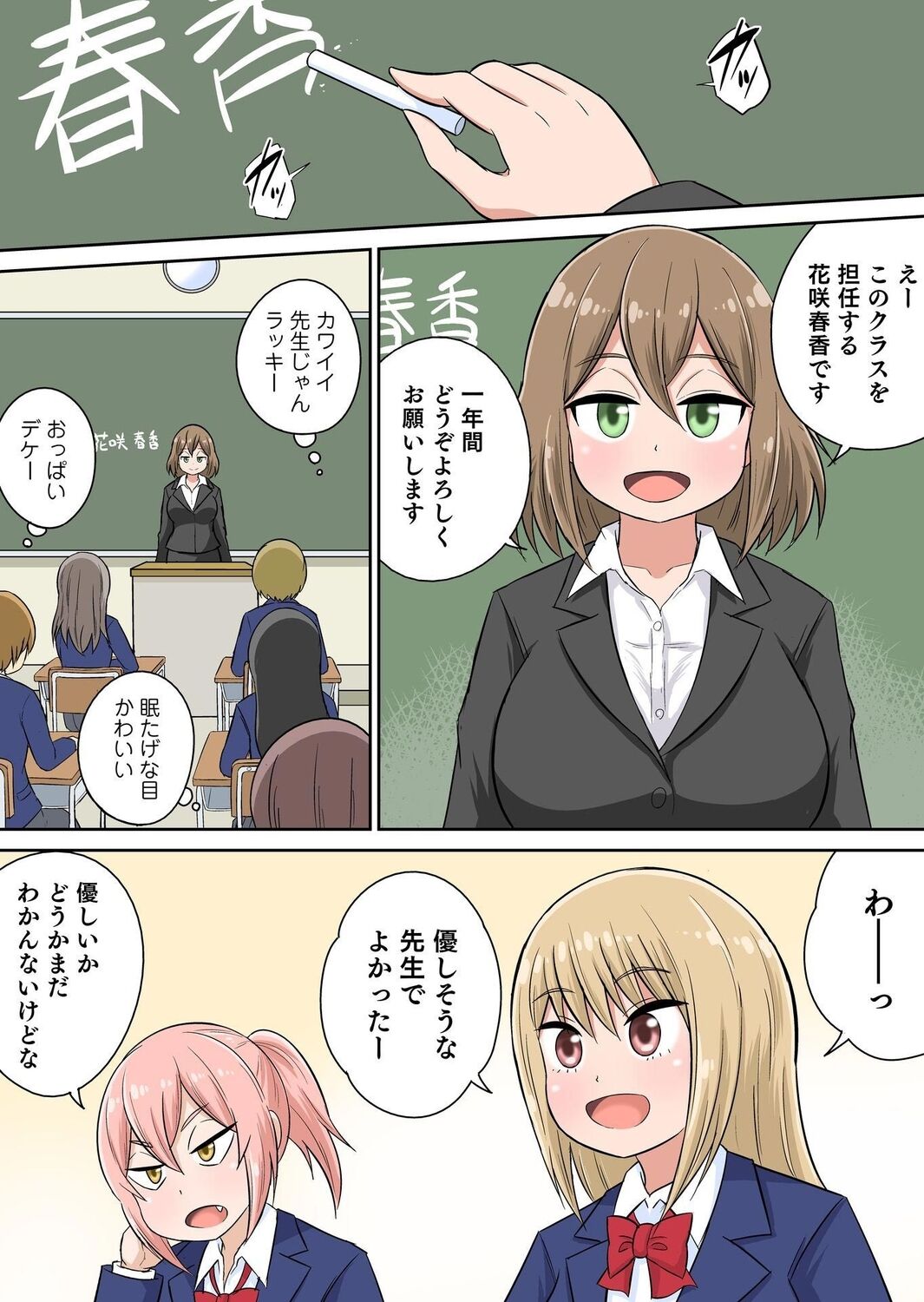 Classmate to Ecchi Jugyou Season two 1~3 - Page 30