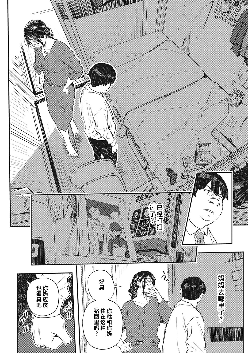 Saimin Kisei Ch. 1-4 - Page 54