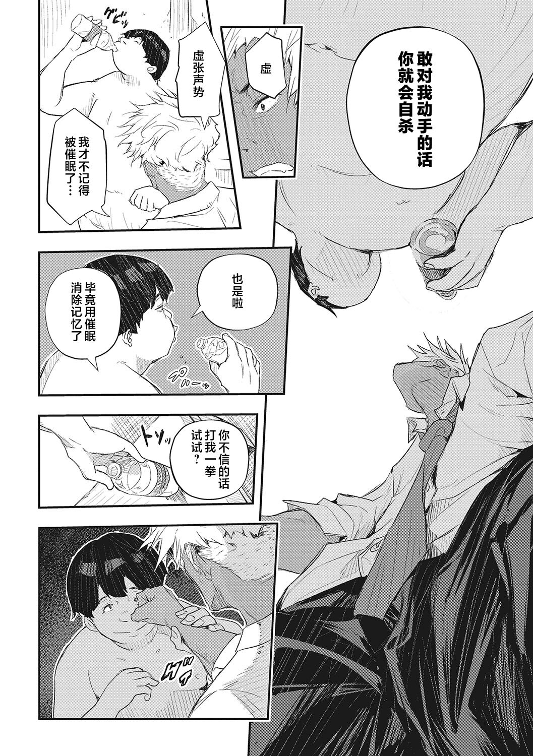 Saimin Kisei Ch. 1-4 - Page 62