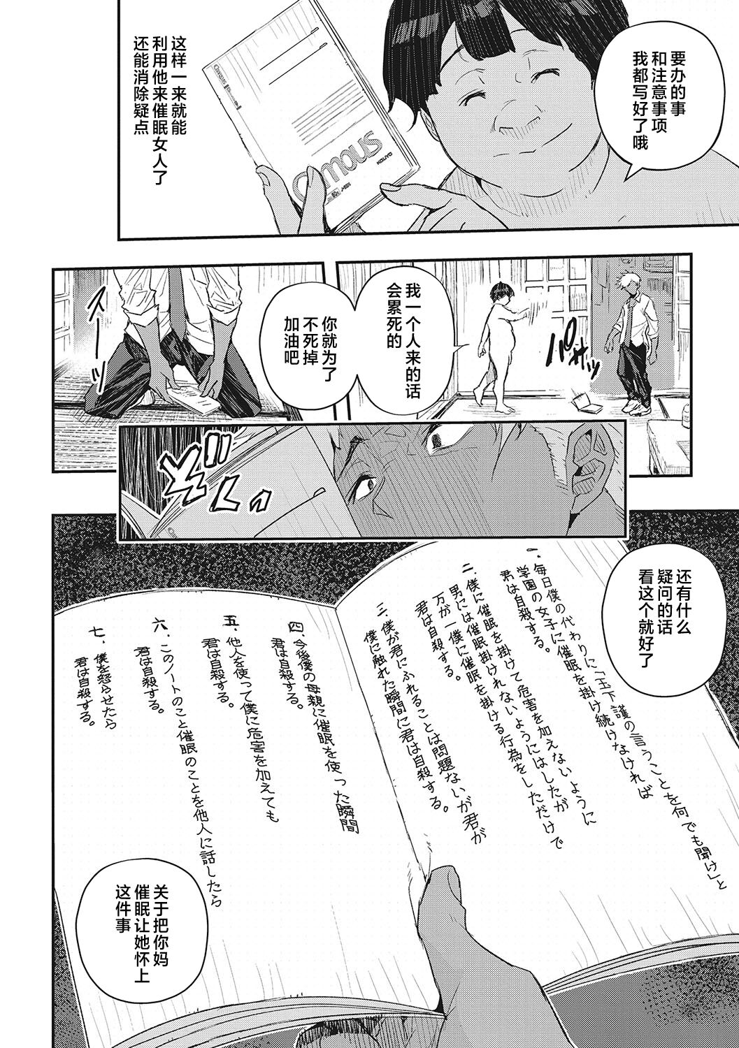 Saimin Kisei Ch. 1-4 - Page 64