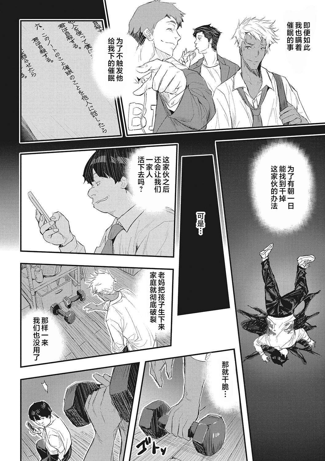 Saimin Kisei Ch. 1-4 - Page 92