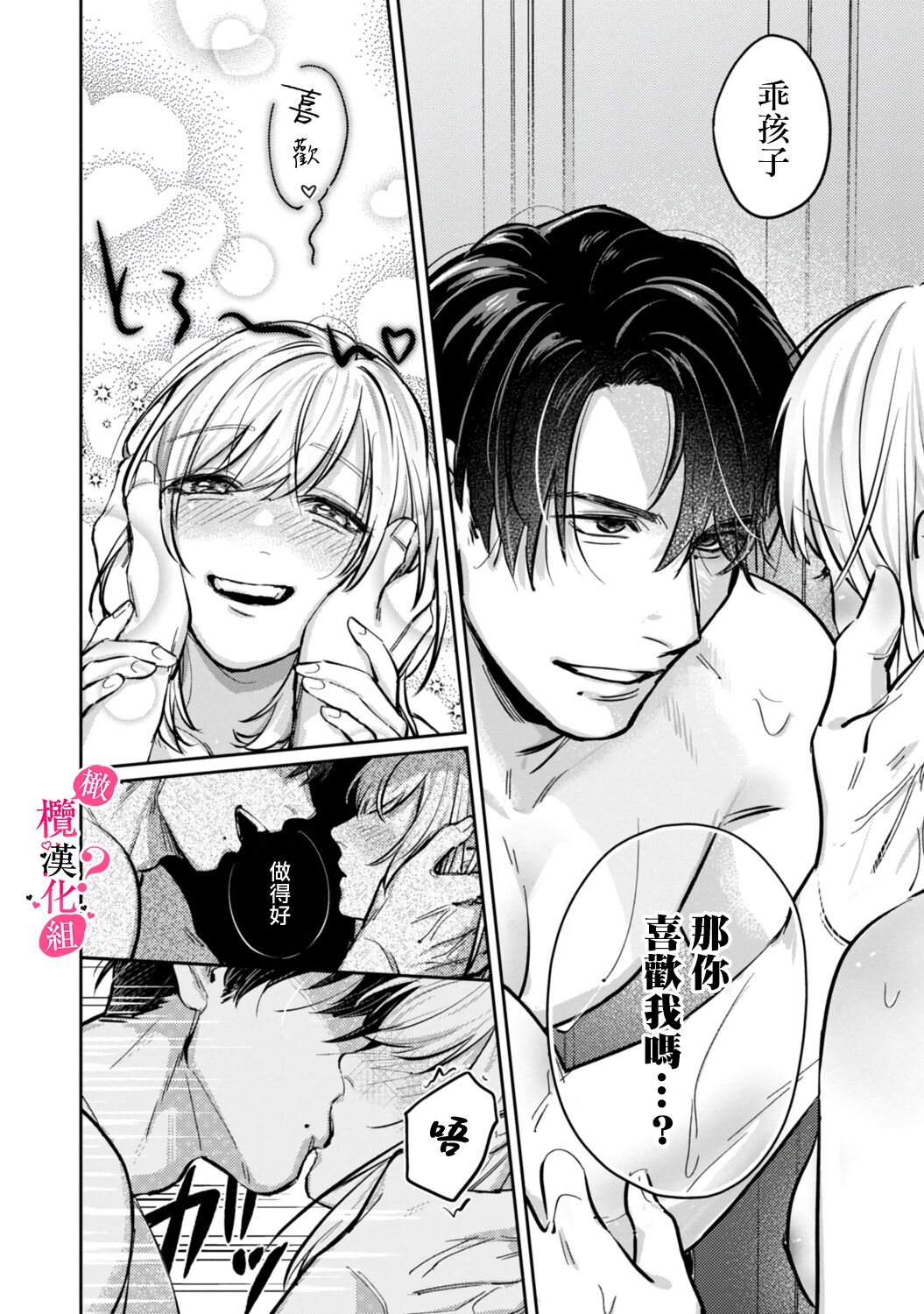 Ore no Oppai Sukinan desho?01-03| 你喜欢我的胸对吧? 01-03 - Page 52