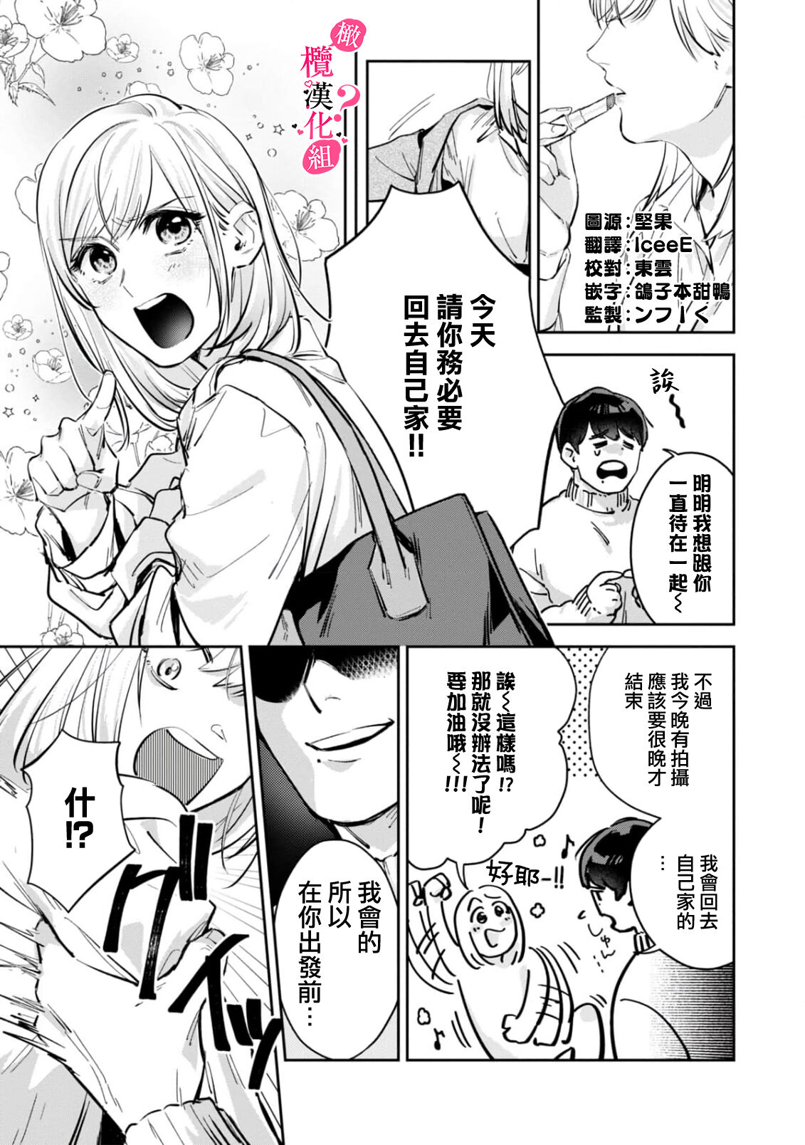 Ore no Oppai Sukinan desho?01-03| 你喜欢我的胸对吧? 01-03 - Page 66