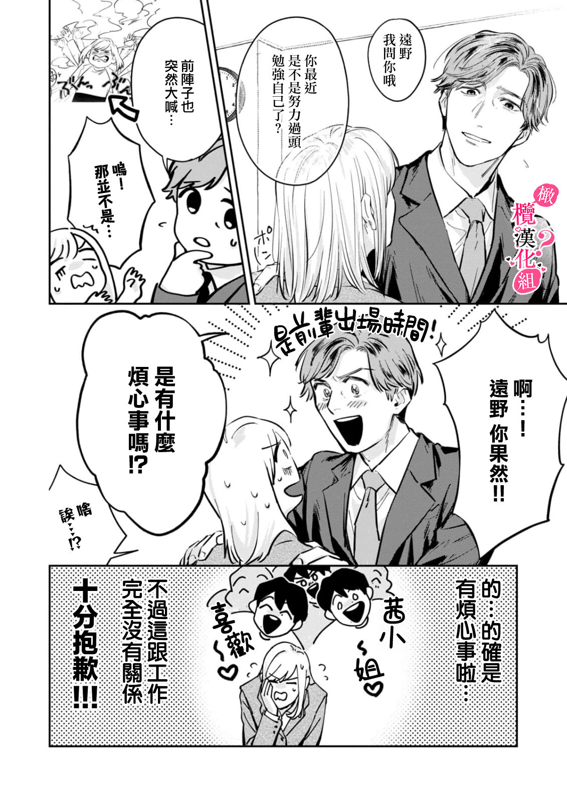 Ore no Oppai Sukinan desho?01-03| 你喜欢我的胸对吧? 01-03 - Page 69