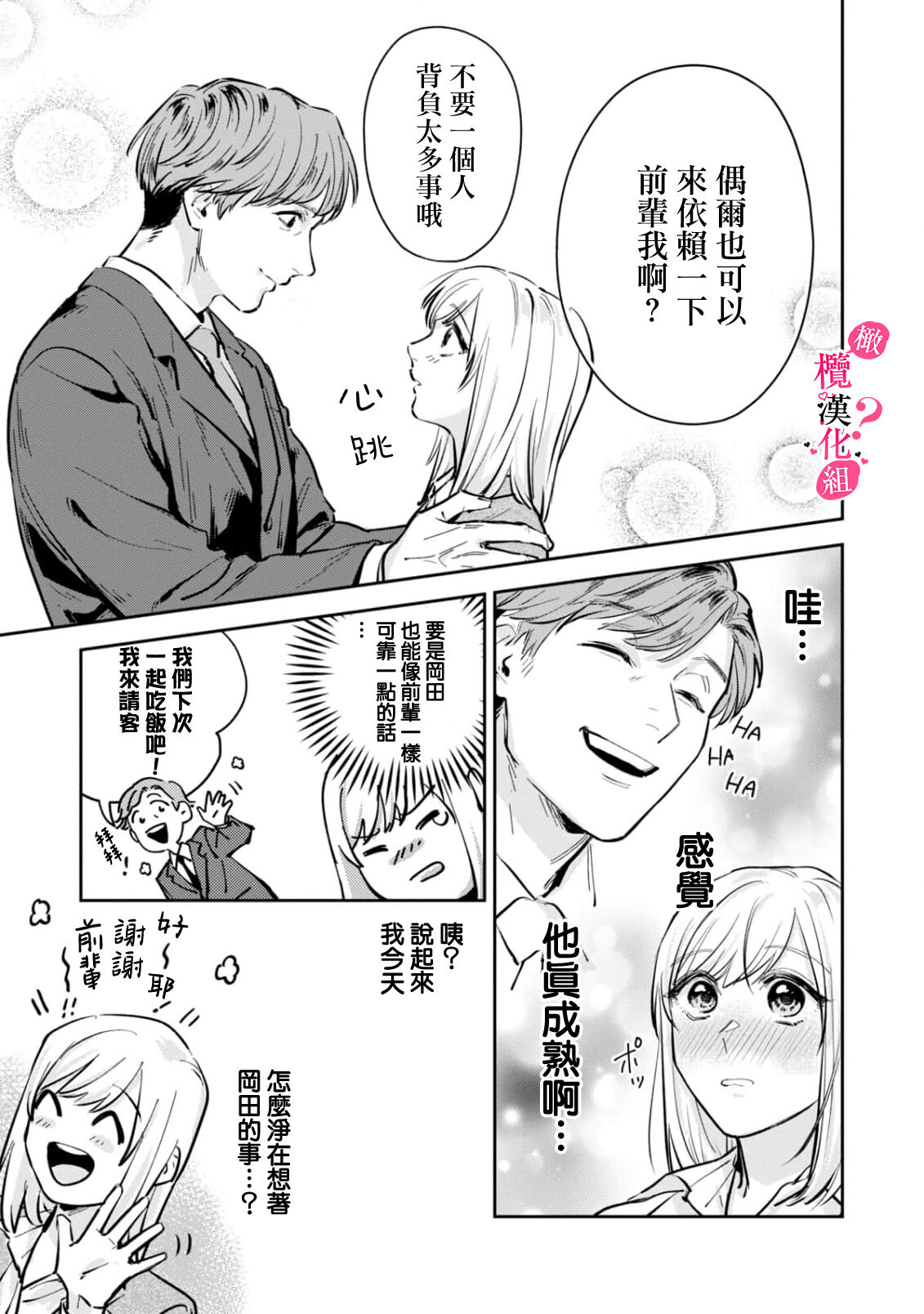 Ore no Oppai Sukinan desho?01-03| 你喜欢我的胸对吧? 01-03 - Page 70