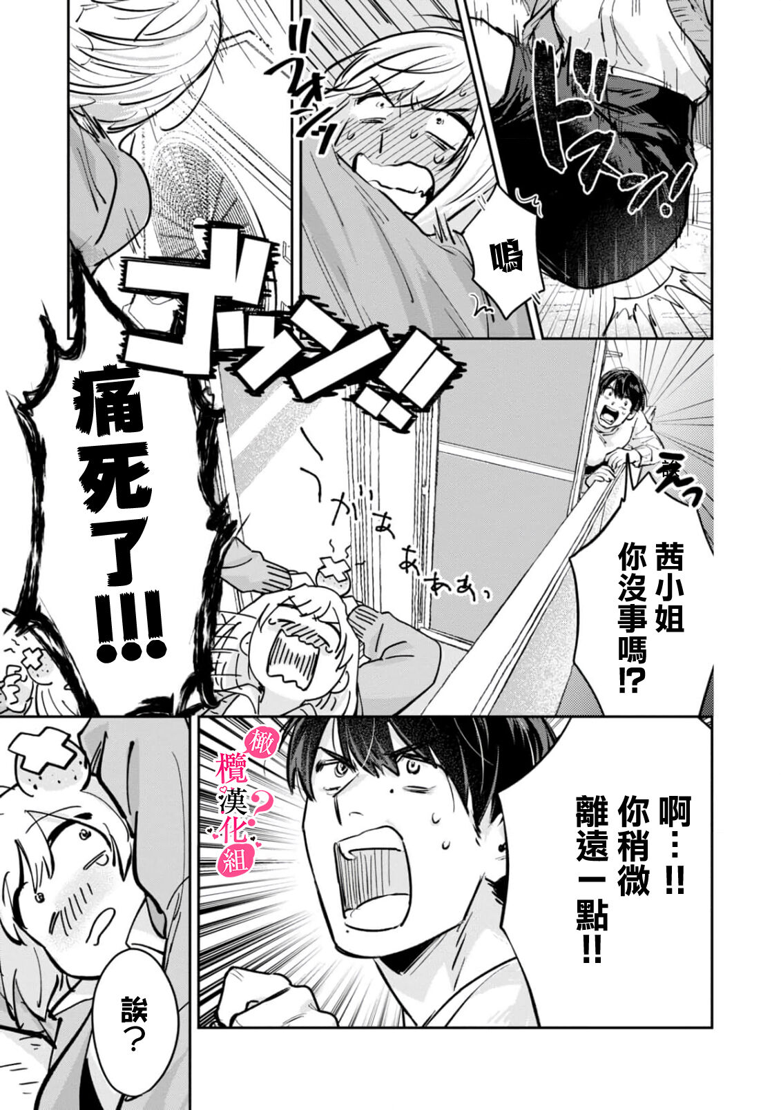 Ore no Oppai Sukinan desho?01-03| 你喜欢我的胸对吧? 01-03 - Page 74