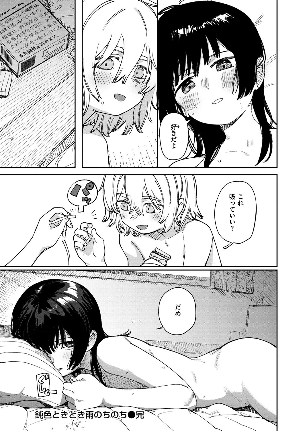 Kimi wa Seishunki - Page 102