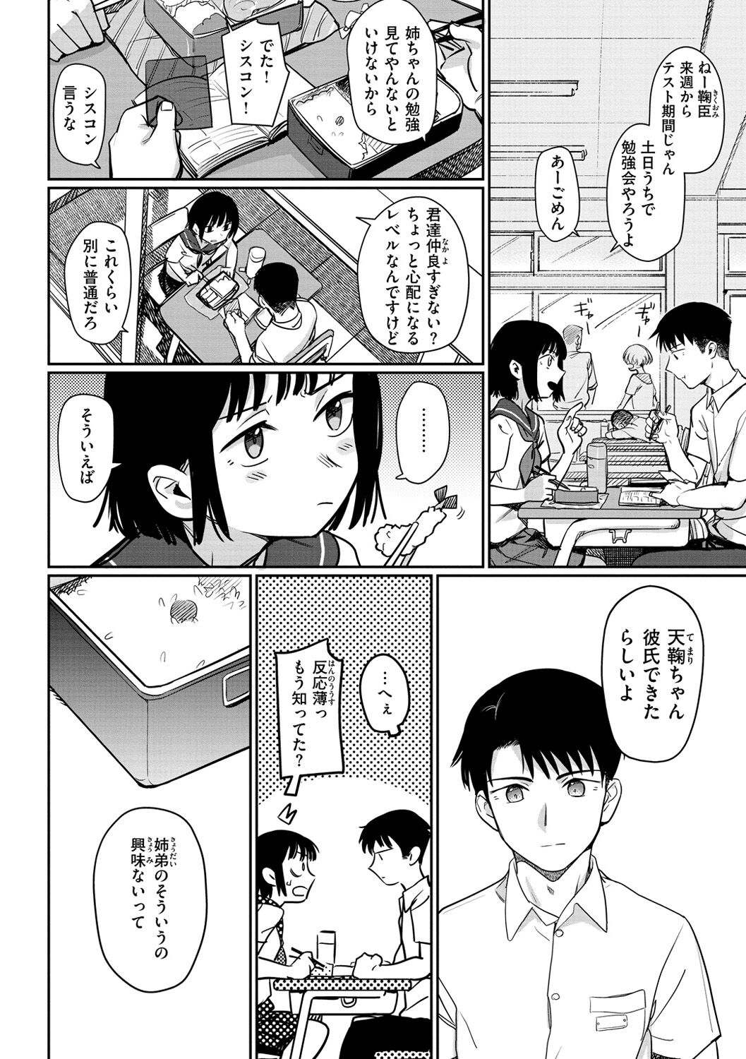 Kimi wa Seishunki - Page 104