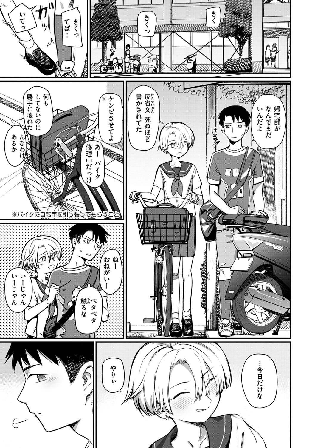Kimi wa Seishunki - Page 105