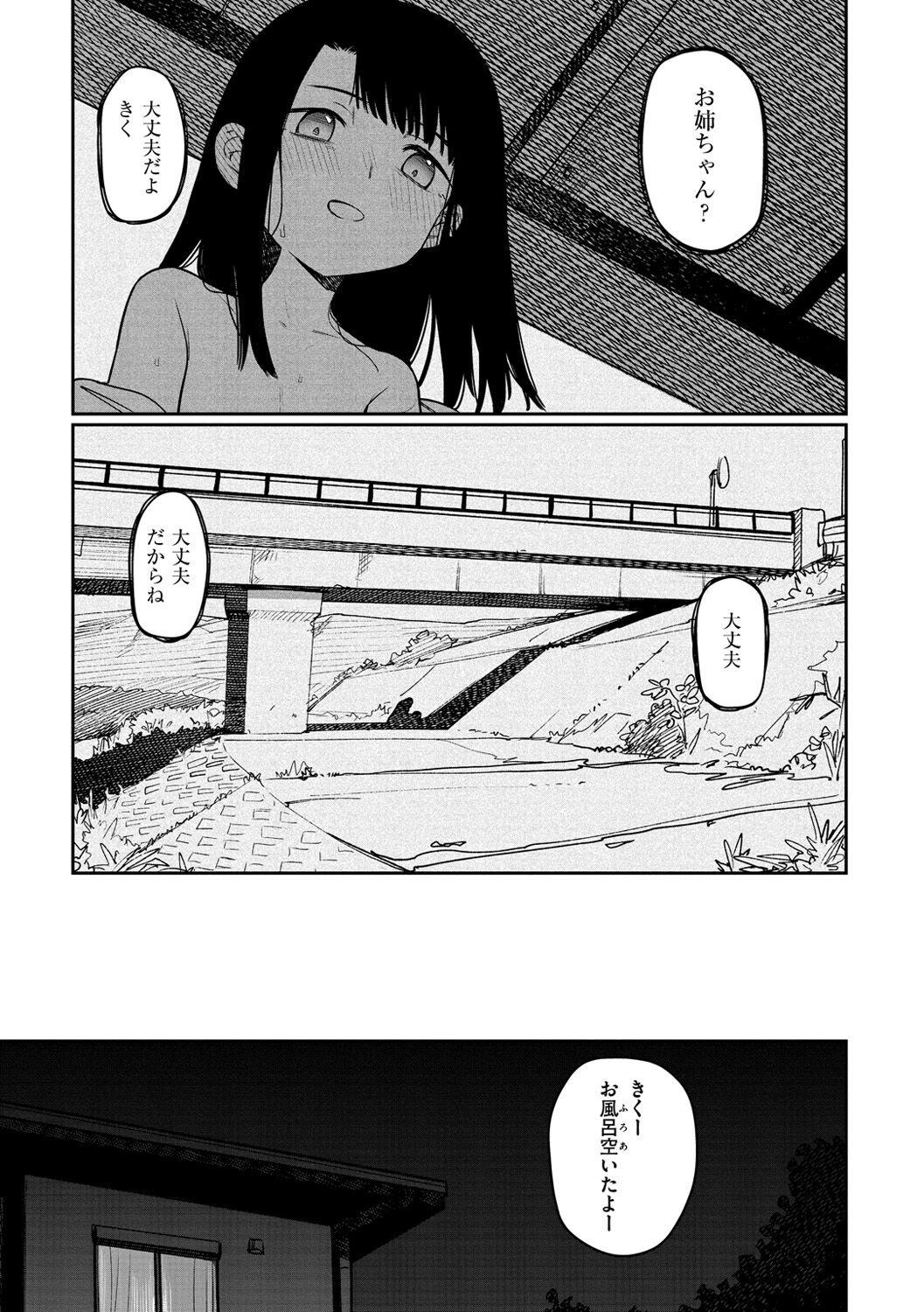 Kimi wa Seishunki - Page 107