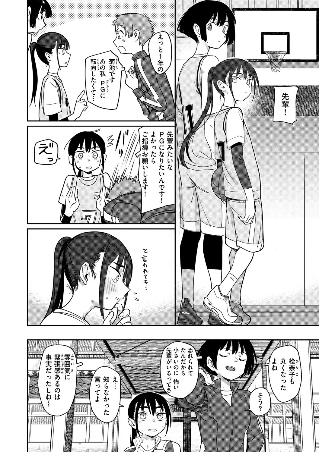 Kimi wa Seishunki - Page 14