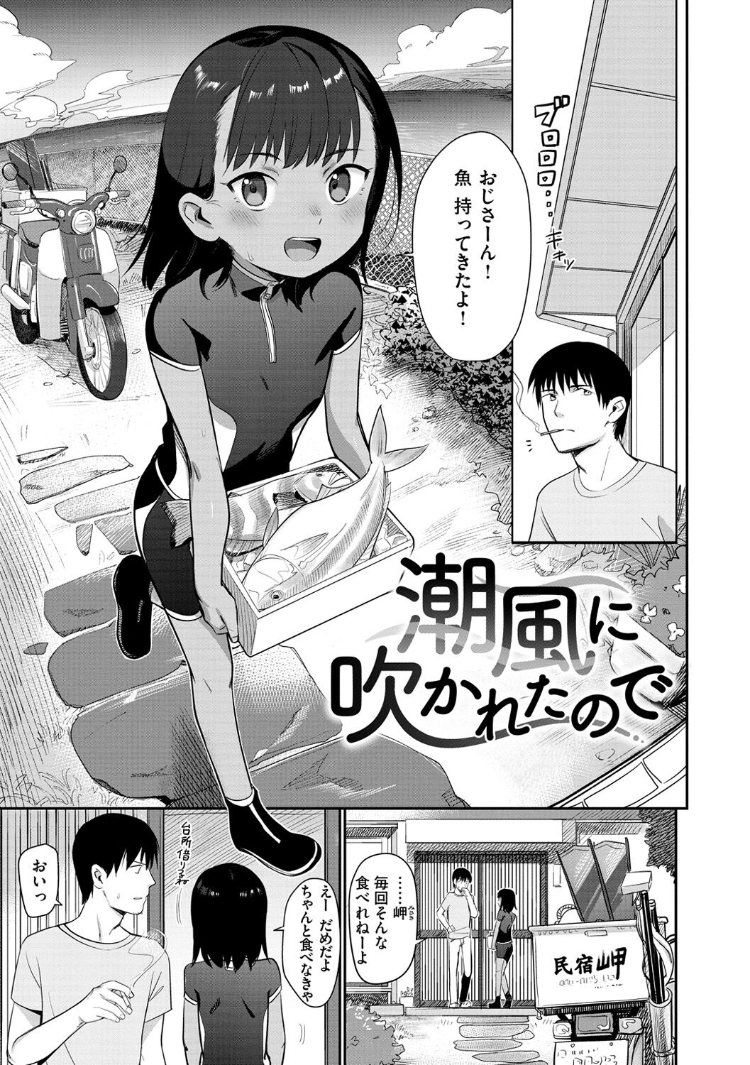 Kimi wa Seishunki - Page 23