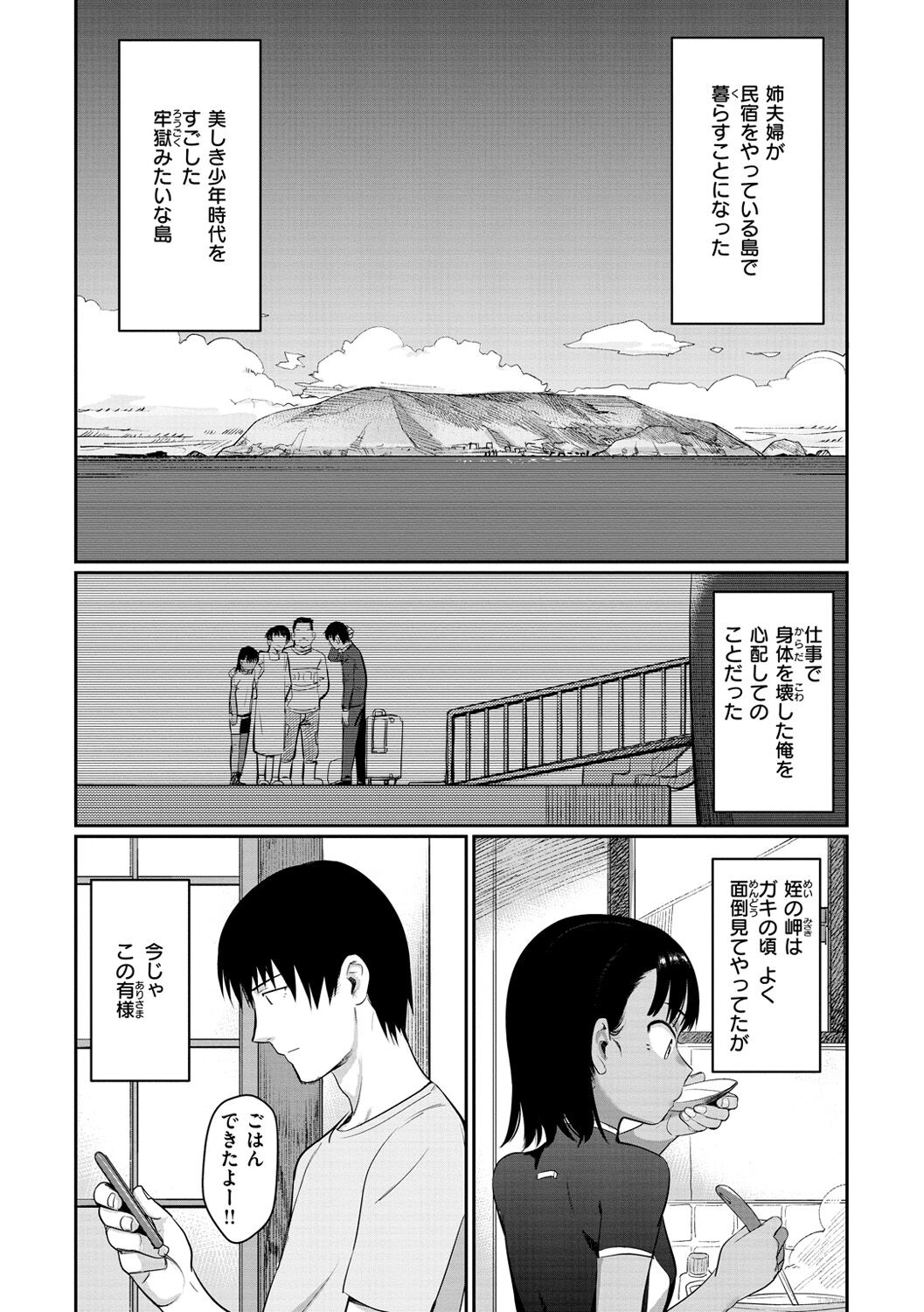 Kimi wa Seishunki - Page 24