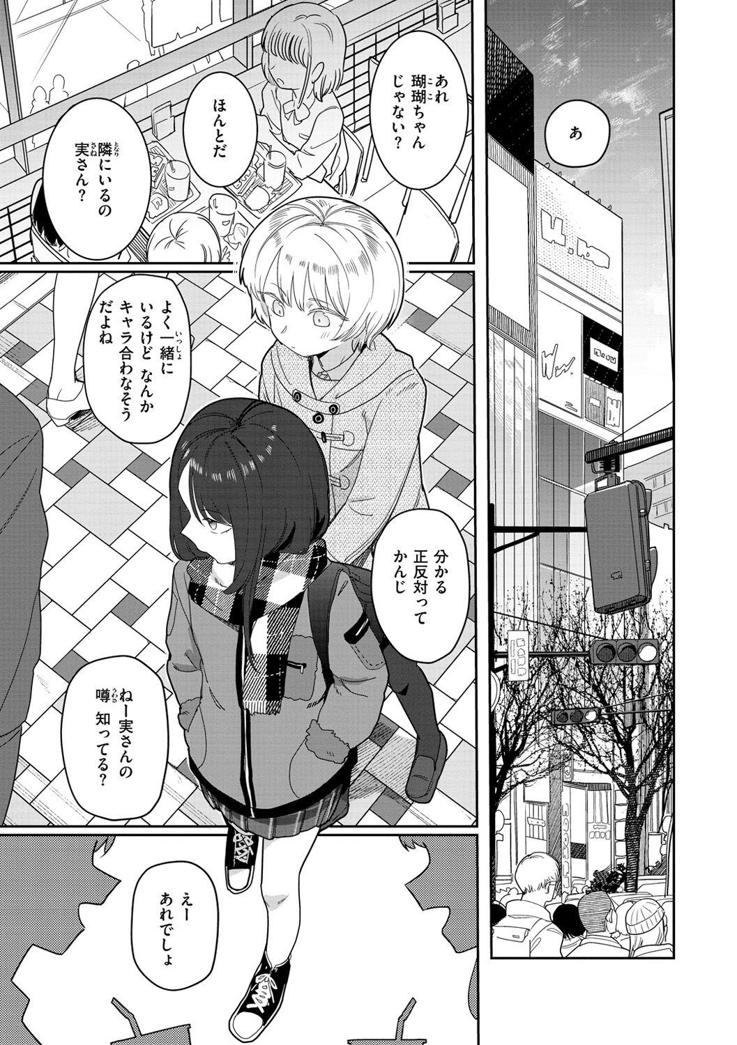 Kimi wa Seishunki - Page 43