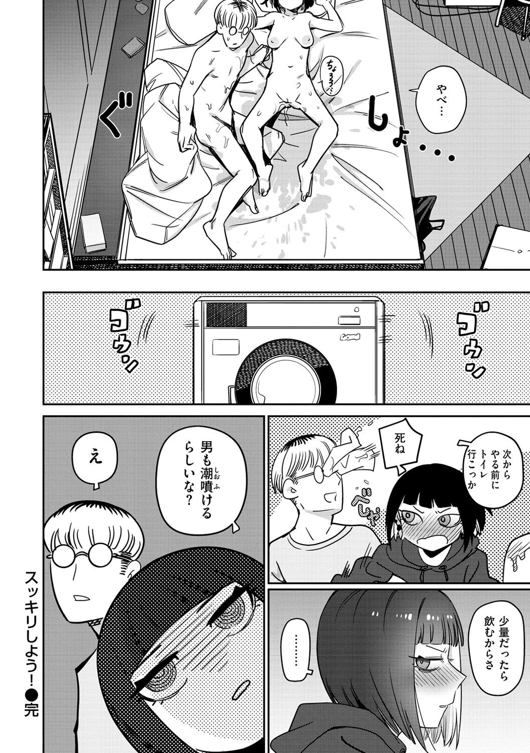 Kimi wa Seishunki - Page 82
