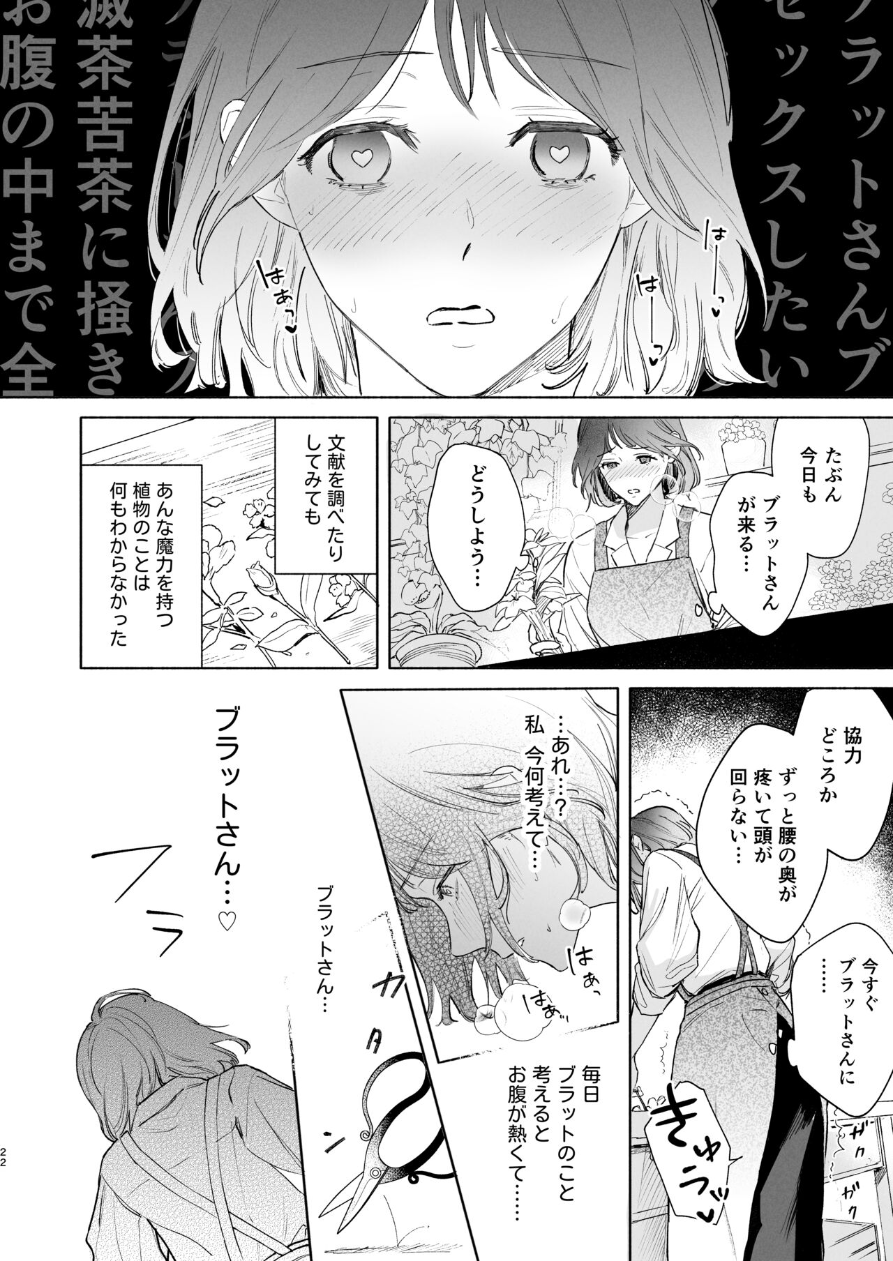 Tane ga Mebuite Koi ni Naru - Page 23