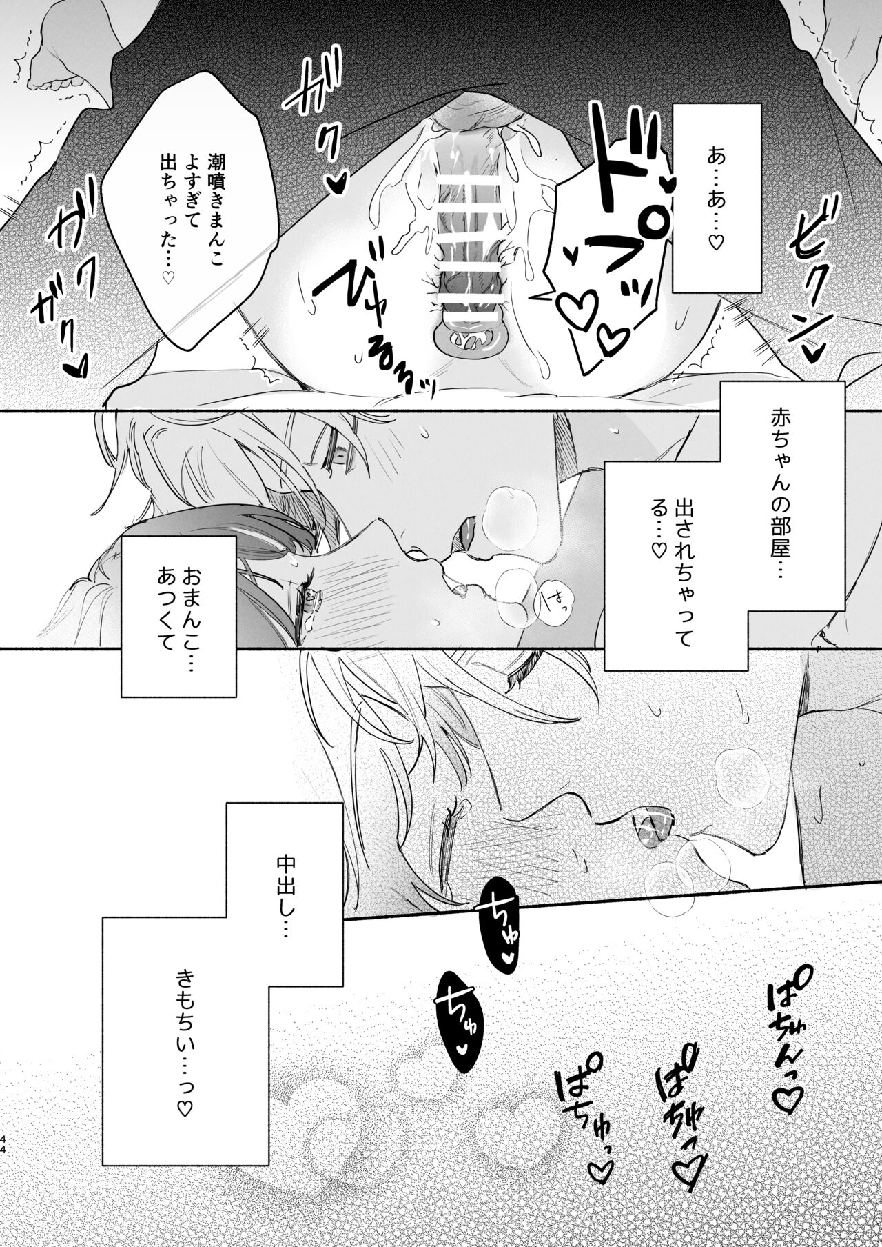 Tane ga Mebuite Koi ni Naru - Page 45