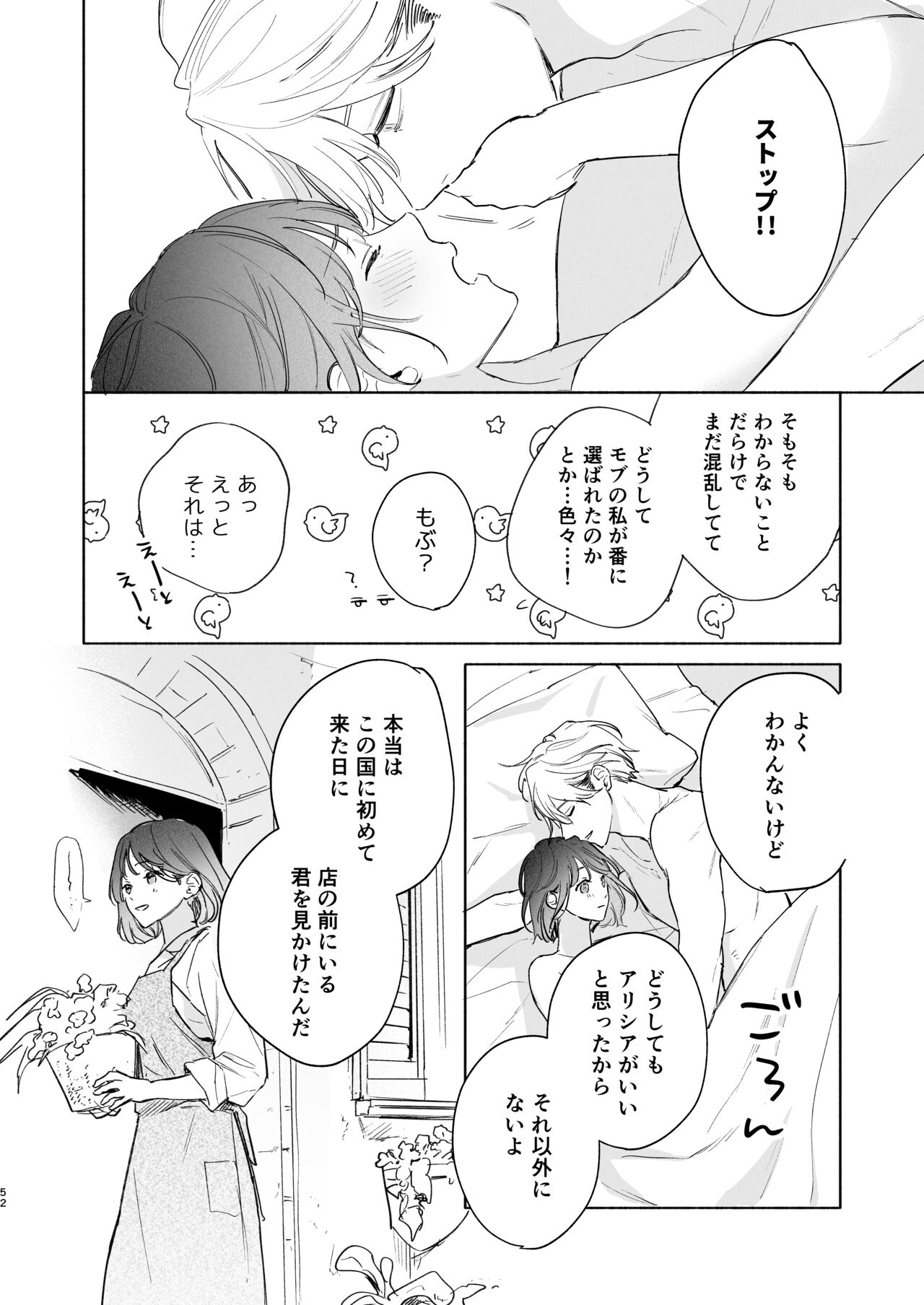 Tane ga Mebuite Koi ni Naru - Page 53