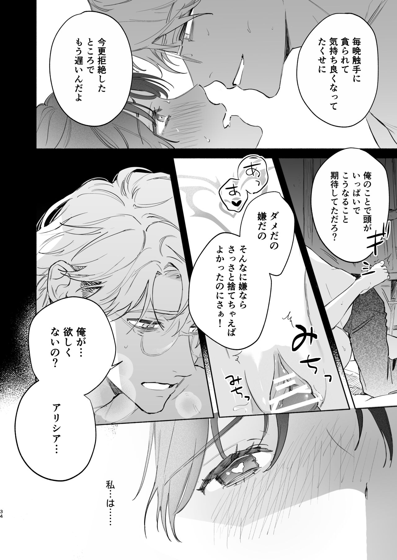 Tane ga Mebuite Koi ni Naru - Page 73