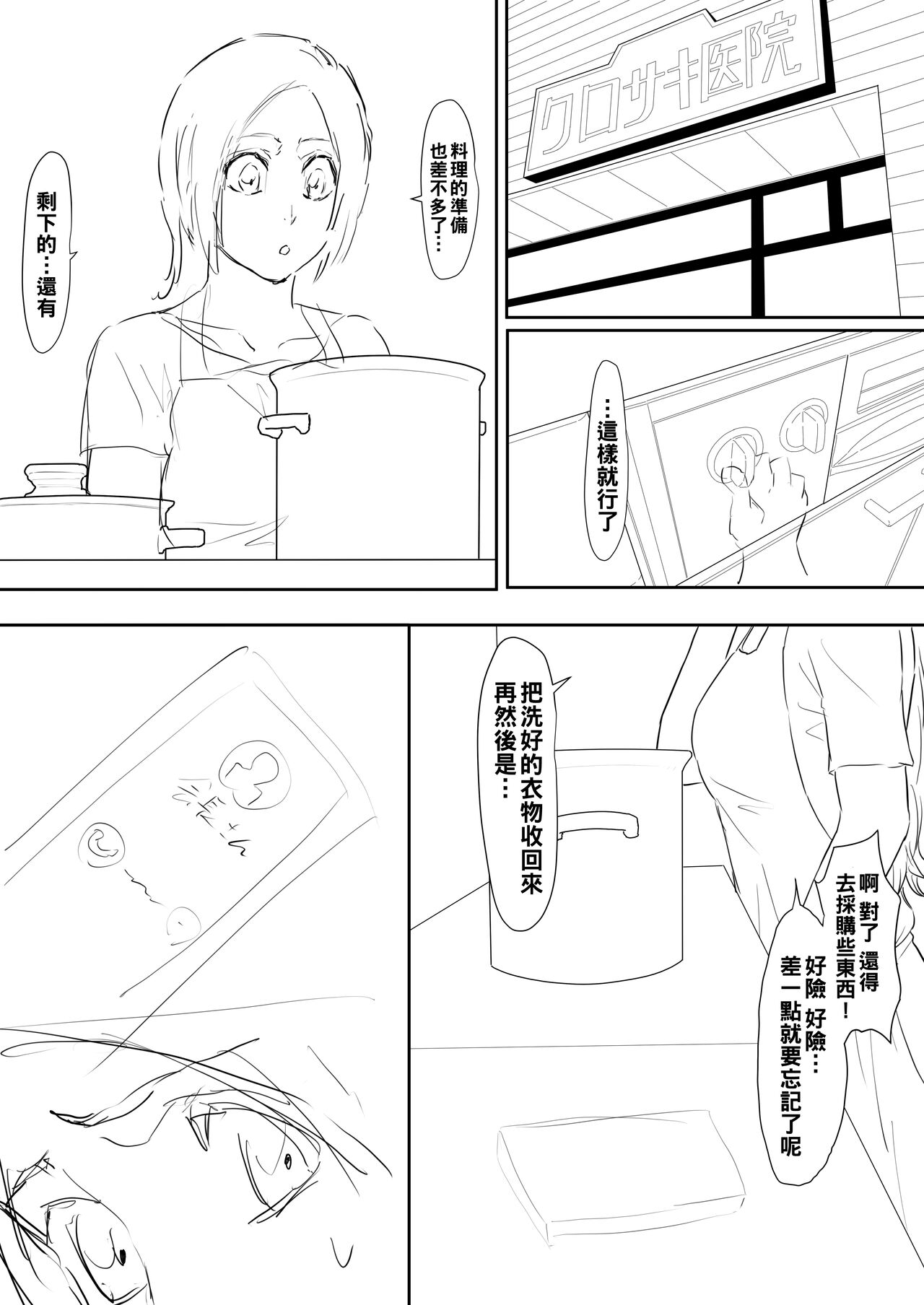 Orihime Manga - Page 22