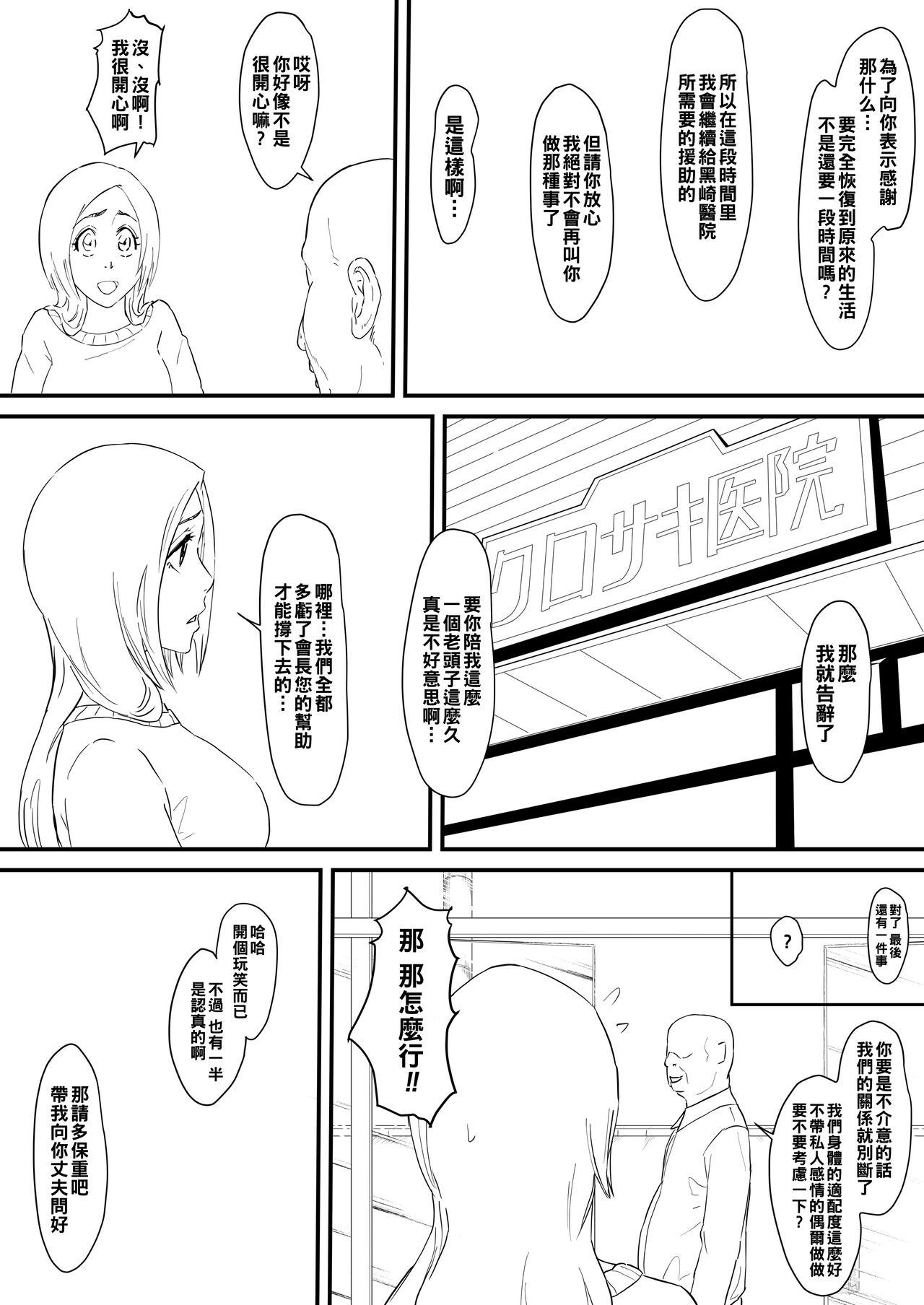 Orihime Manga - Page 32