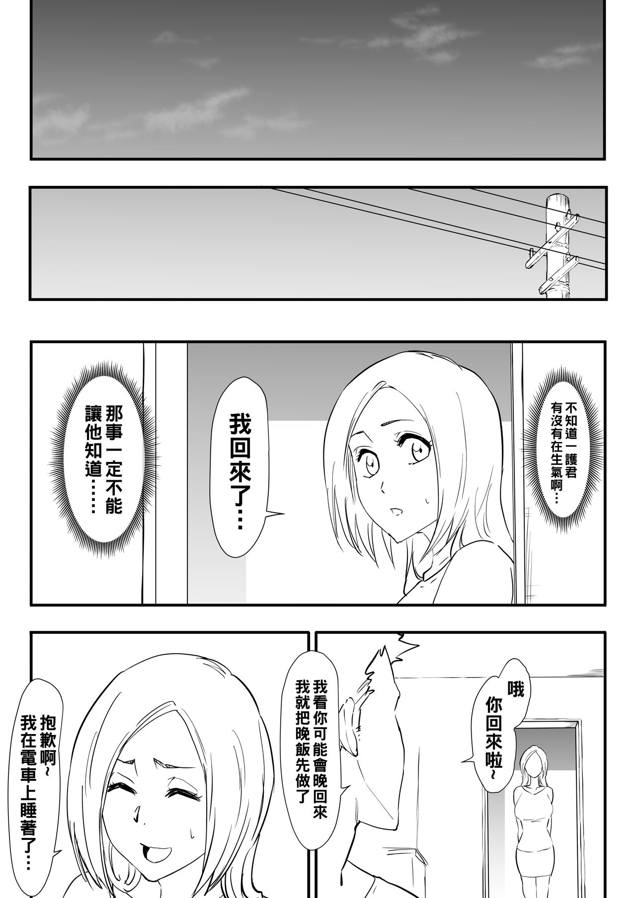 Orihime Manga - Page 54