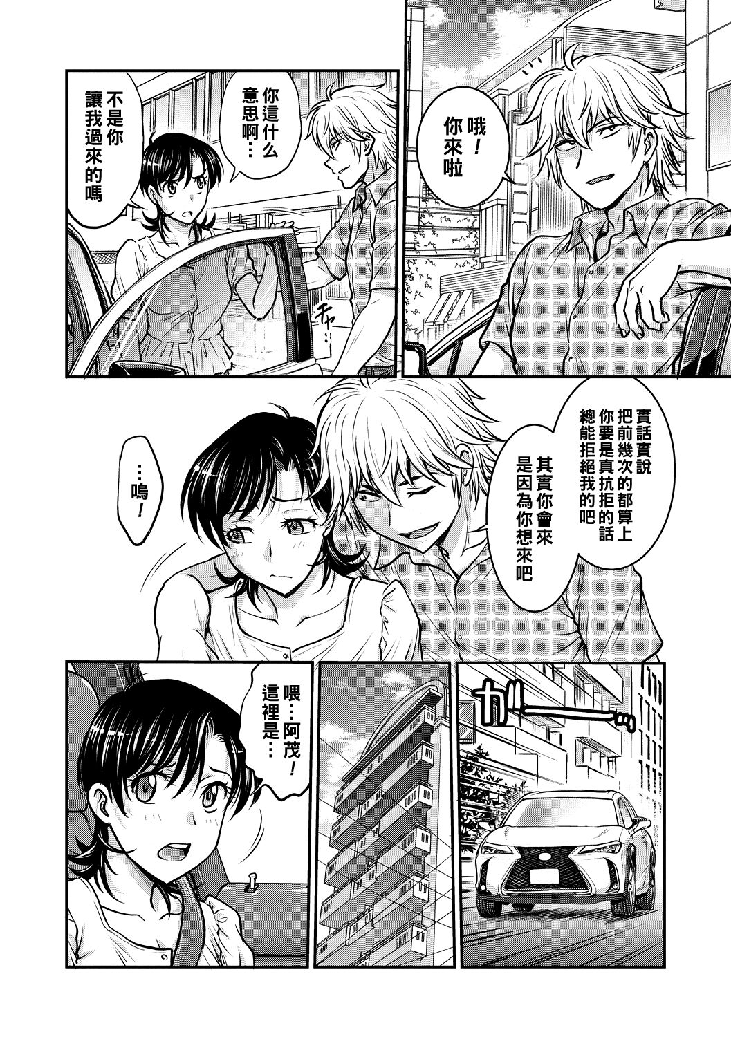 Hitozuma Saichoukyou Nisshi Ch. 1-10 - Page 170