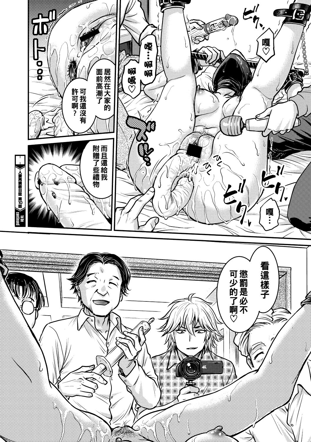 Hitozuma Saichoukyou Nisshi Ch. 1-10 - Page 186