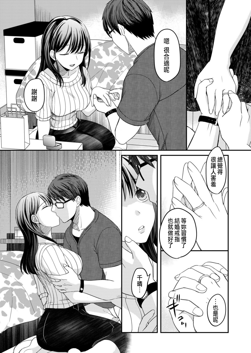 Shinyuu ni Kanojo ga Netorareta Hanashi 3 - Page 10