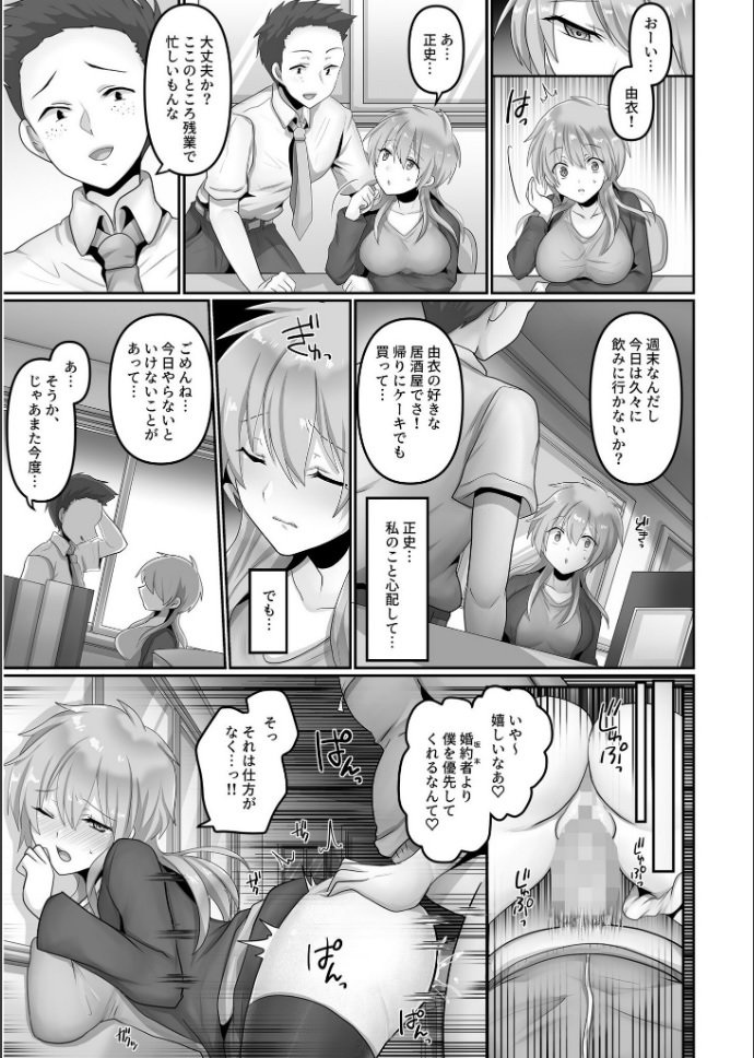 Kegasareta Watashi... - Page 15