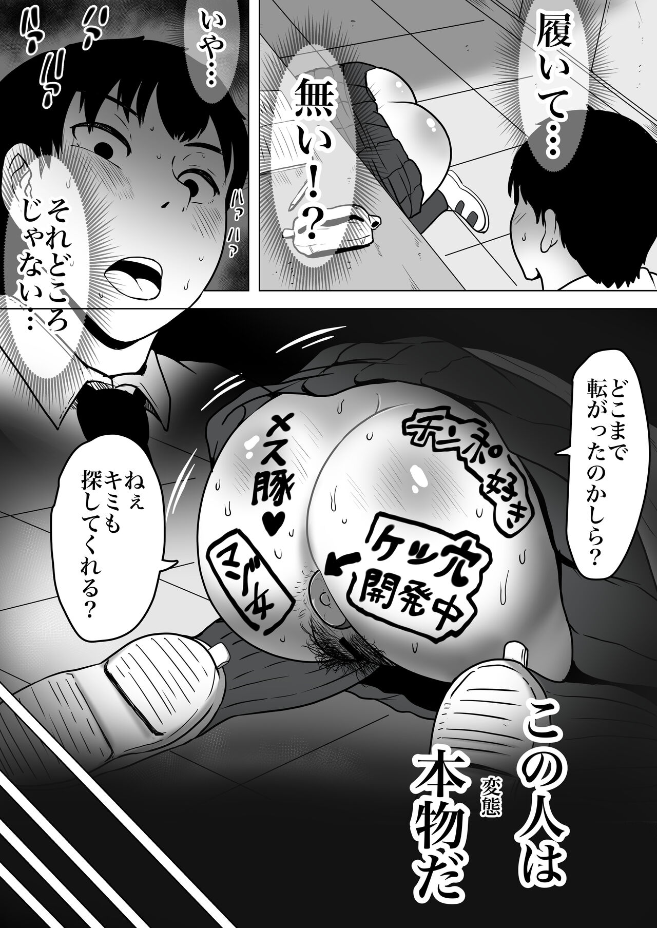Izumi-san no Sousaku - Page 21