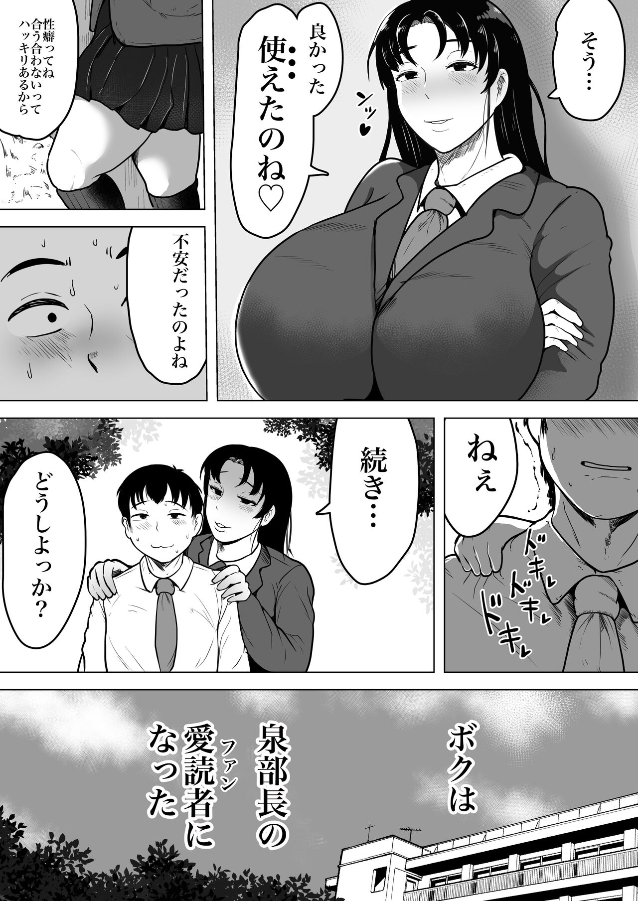 Izumi-san no Sousaku - Page 43