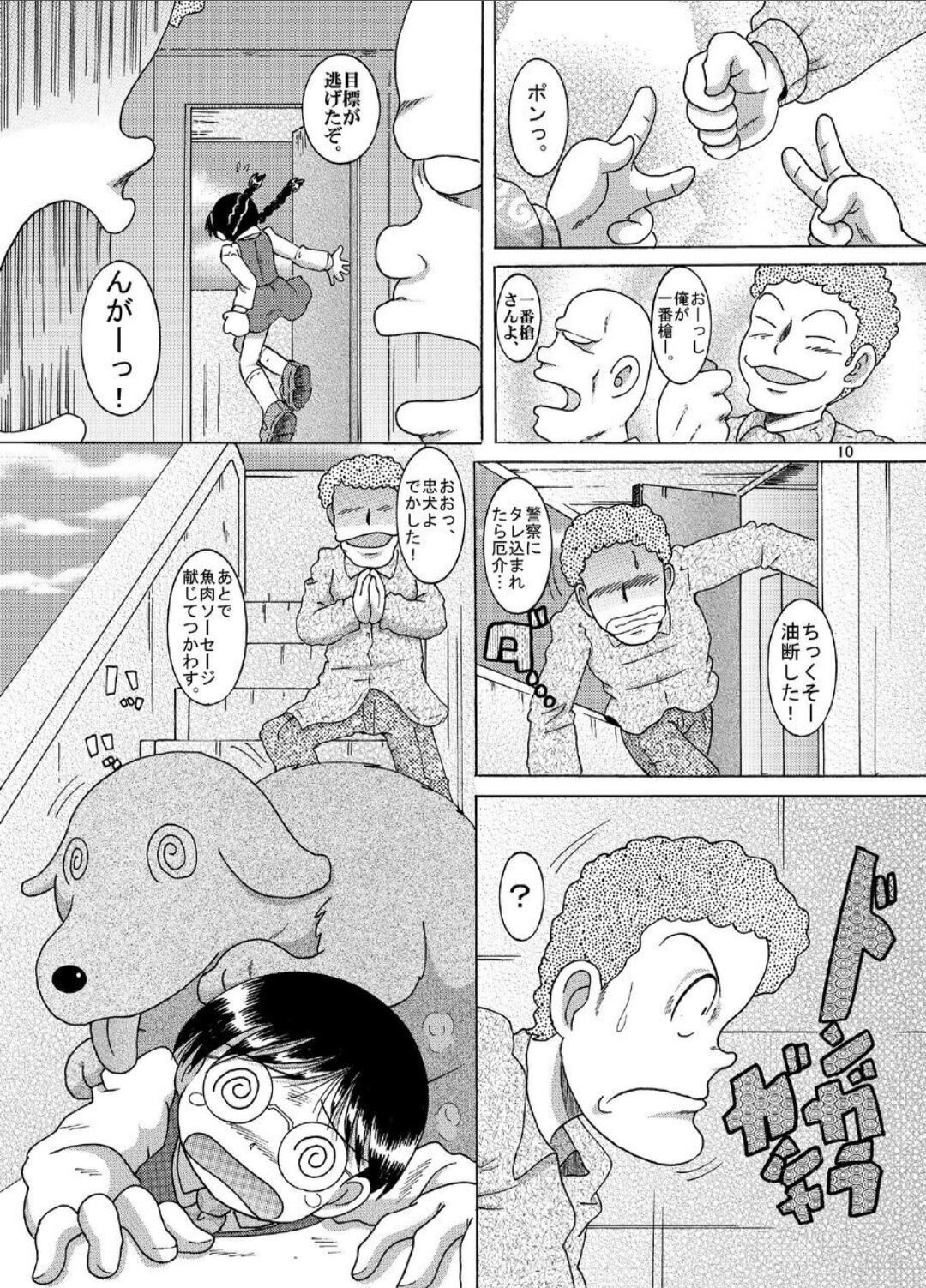 Chuken Amakan - Page 10