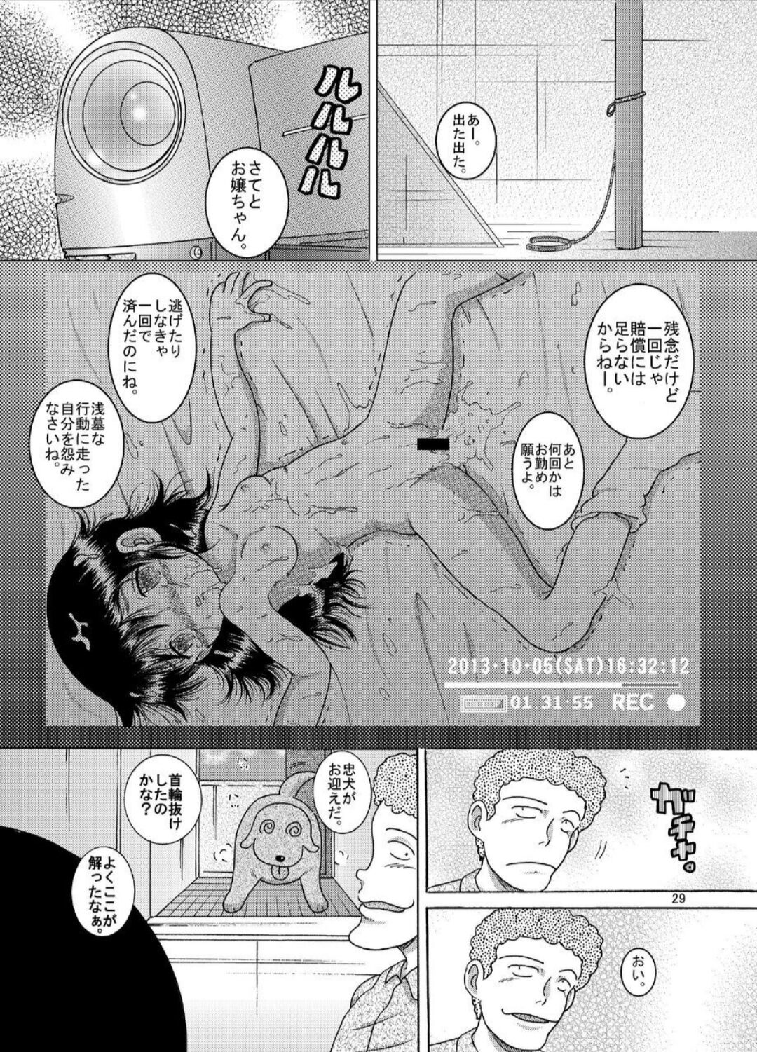 Chuken Amakan - Page 29