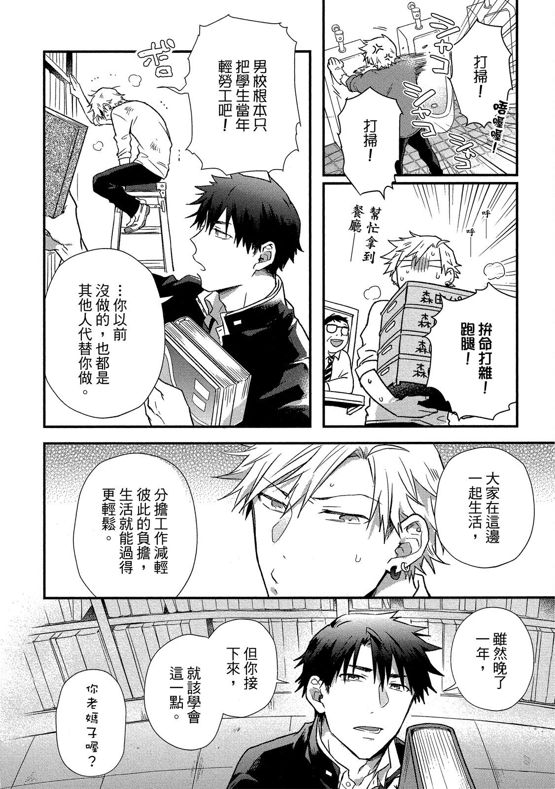 Jigoku no Sata mo Yokume Shidai | 愛情能使鬼推磨 - Page 15