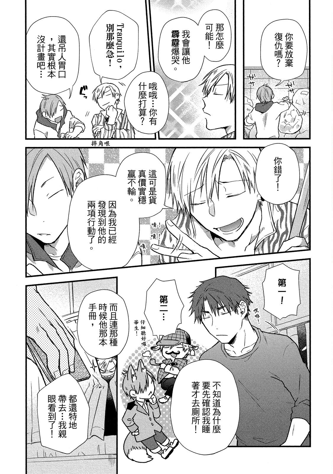 Jigoku no Sata mo Yokume Shidai | 愛情能使鬼推磨 - Page 21